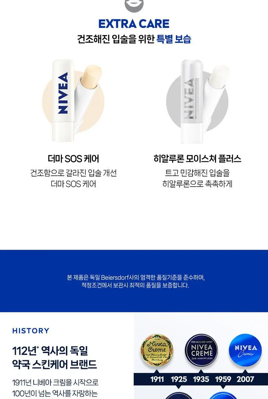 [니베아 스테디]니베아 베이직 립케어 4.8g 3종 택1(에센셜/모이스춰/포 맨) 상세페이지 12